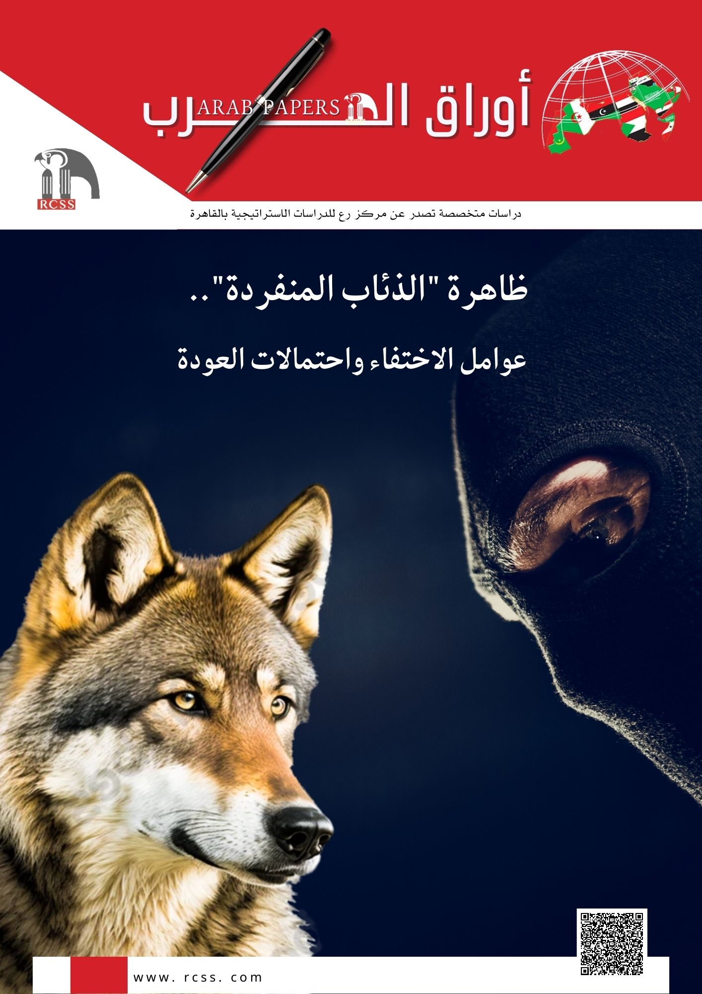 في «أوراق العرب»: ظاهرة